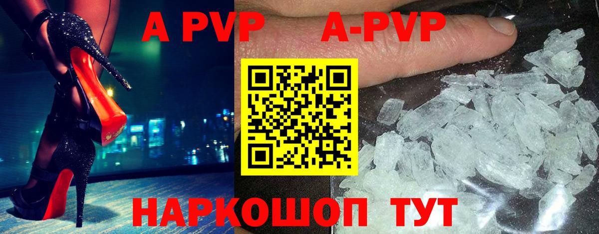 Альфа ПВП VHQ  A PVP кристаллы  Маркс  A-PVP мука  Вход с VPN 