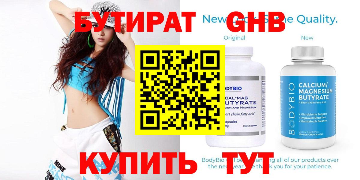 Маркс  БУТИРАТ  Вход с VPN  Бутират бутик 
