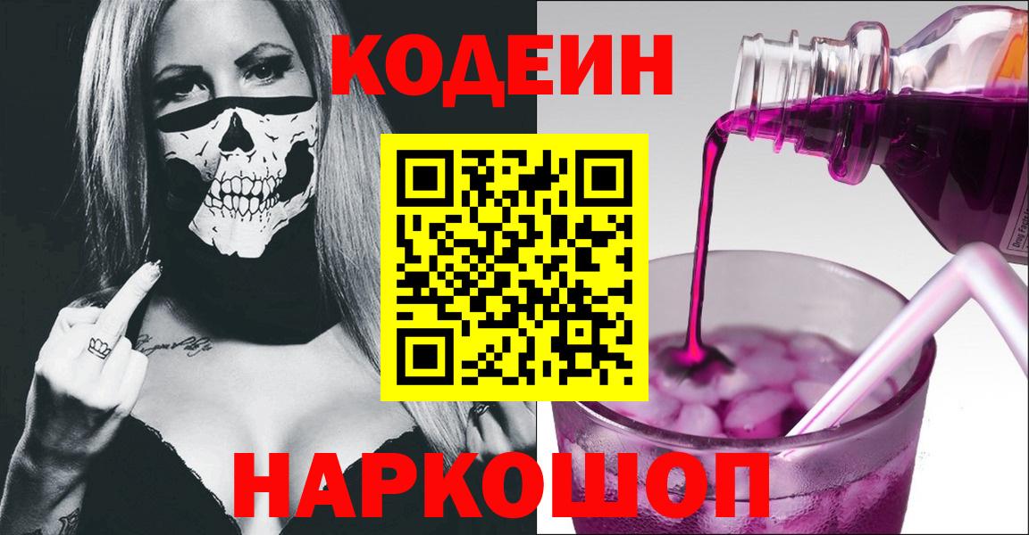 Маркс  Кодеин Purple Drank  Codein Purple Drank  Вход с VPN 