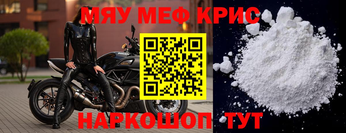 Меф  Вход с VPN  Маркс  МЯУ-МЯУ mephedrone  Мефедрон кристаллы  МЕФ 