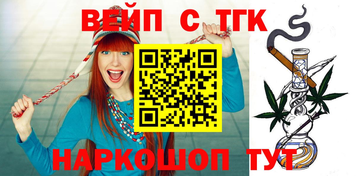 ТГК вейп с тгк Маркс